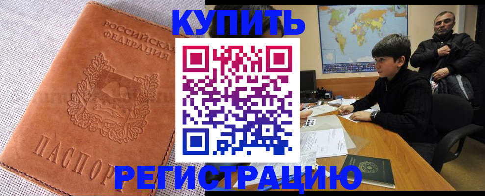временная регистрация недорого в Новгородской области